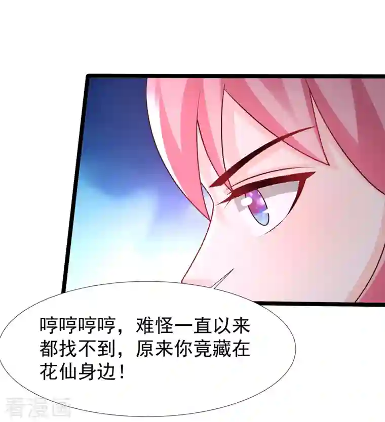 最强桃花运第244话 花仙真的死了？？？