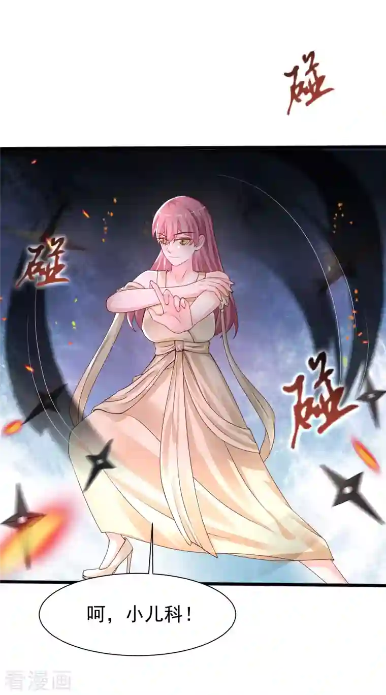 最强桃花运第245话 我把我妹妹杀了？？？