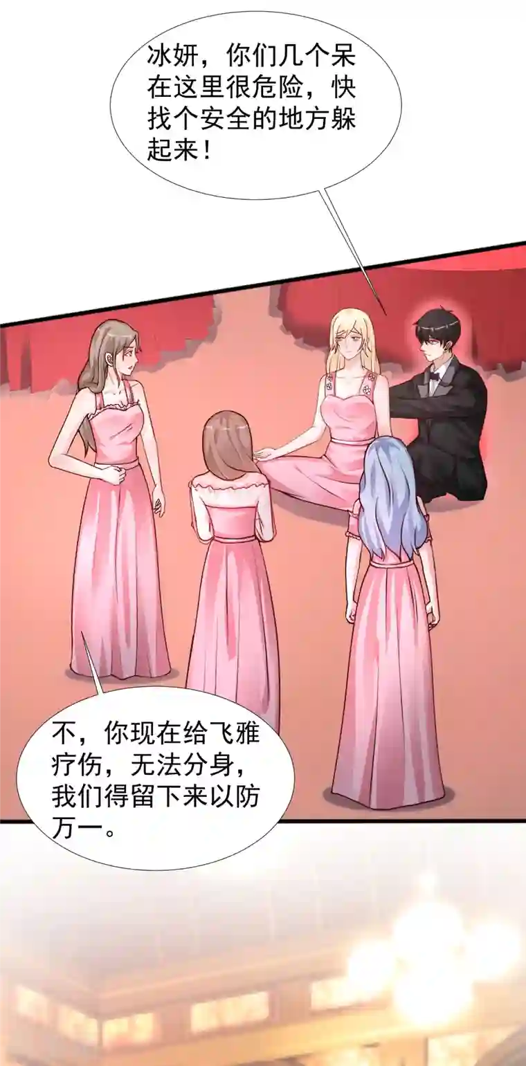 最强桃花运第245话 我把我妹妹杀了？？？