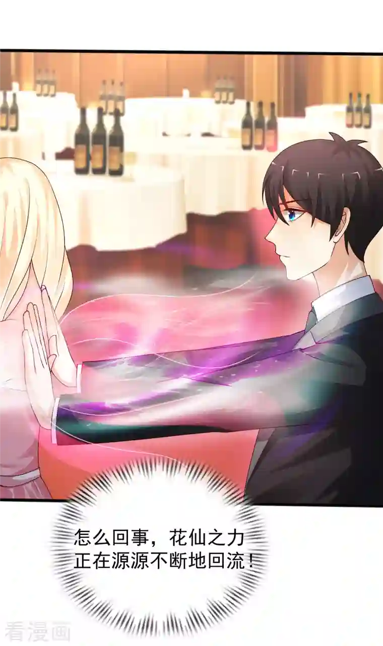 最强桃花运第245话 我把我妹妹杀了？？？