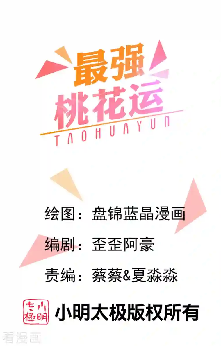 最强桃花运第246话 误入修真世界？？？