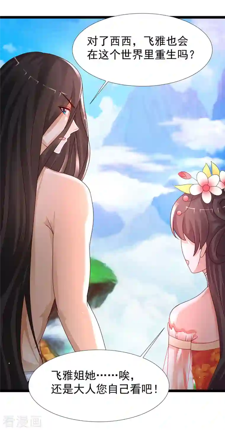 最强桃花运第246话 误入修真世界？？？