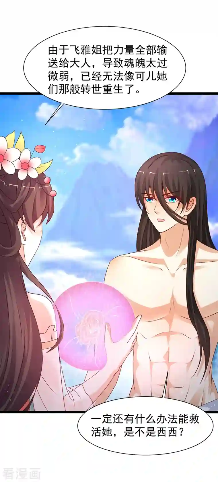 最强桃花运第246话 误入修真世界？？？