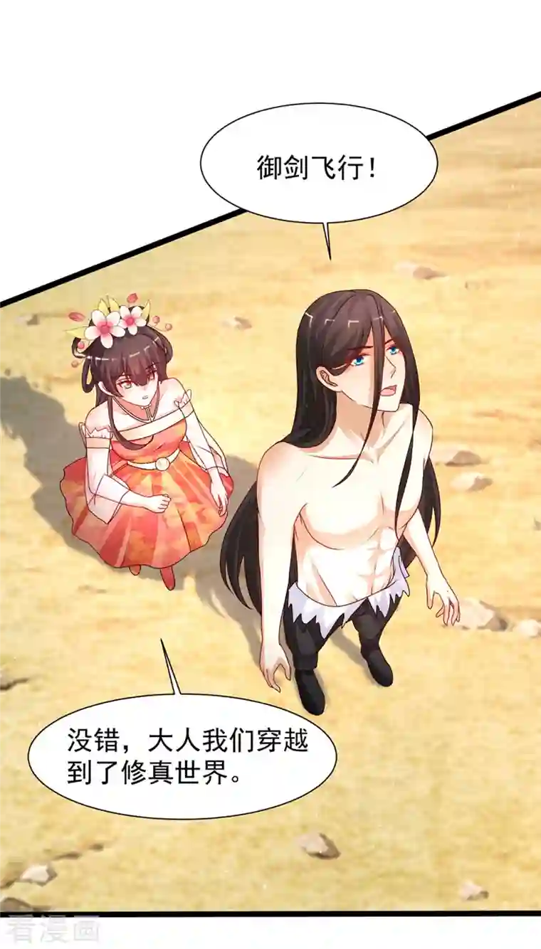 最强桃花运第246话 误入修真世界？？？