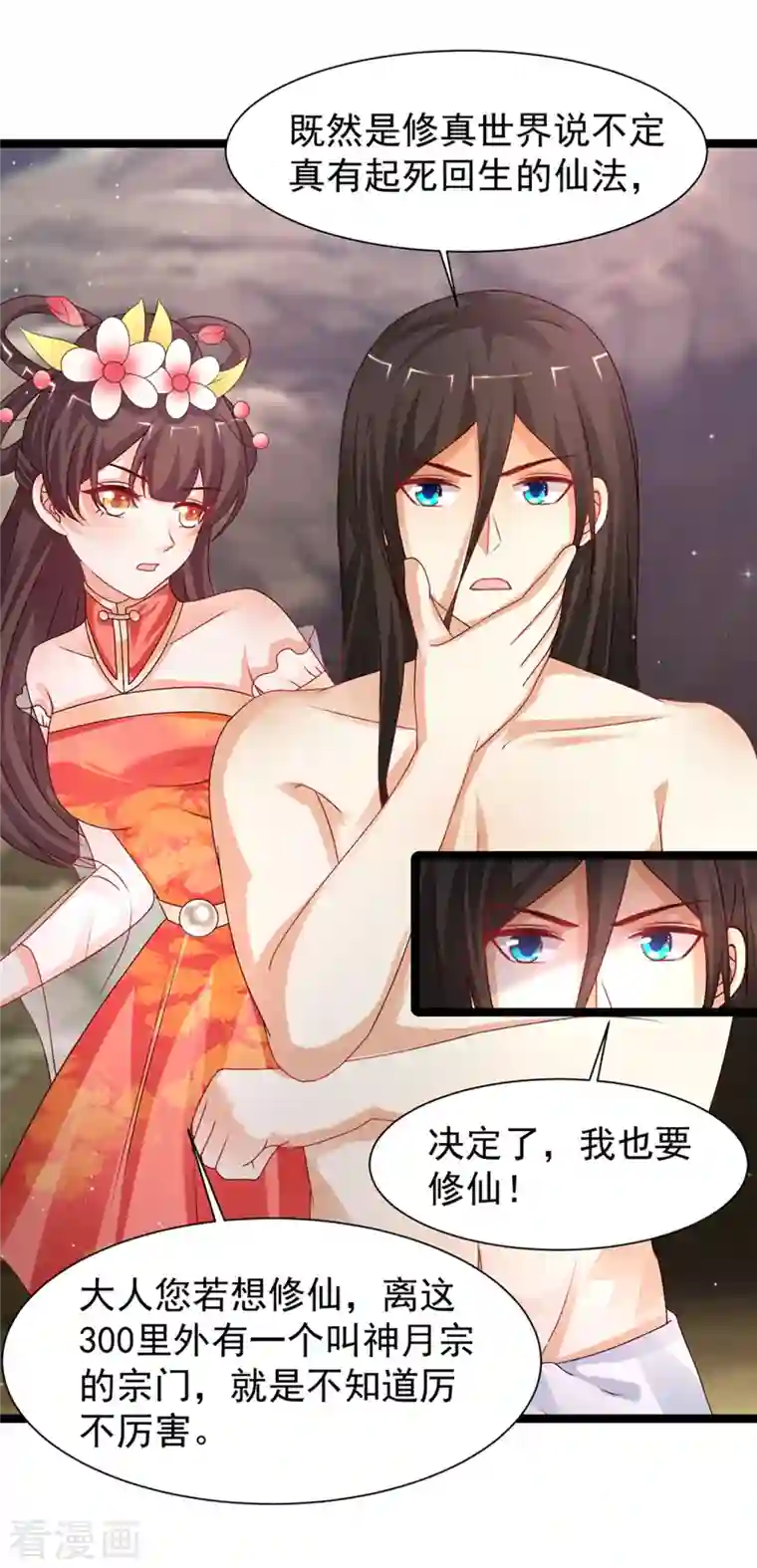 最强桃花运第246话 误入修真世界？？？