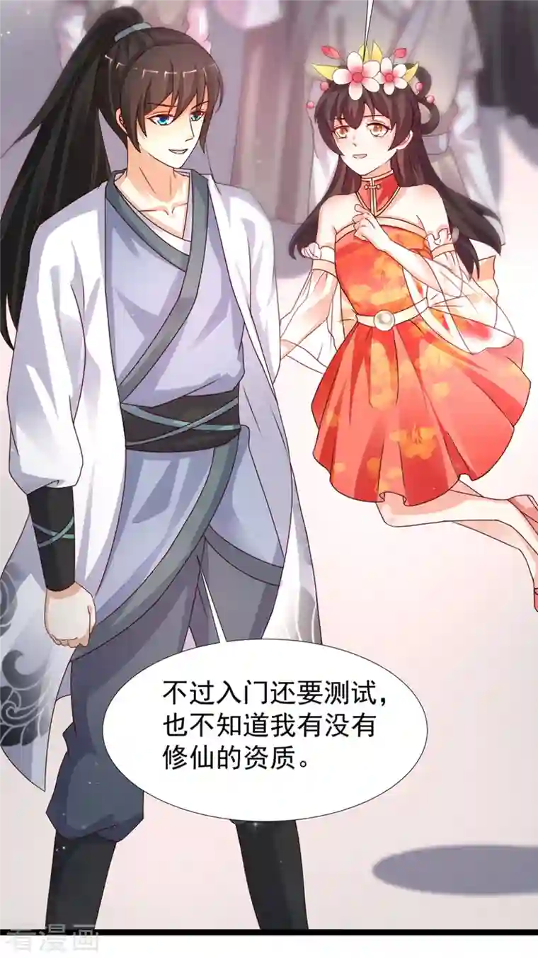 最强桃花运第246话 误入修真世界？？？