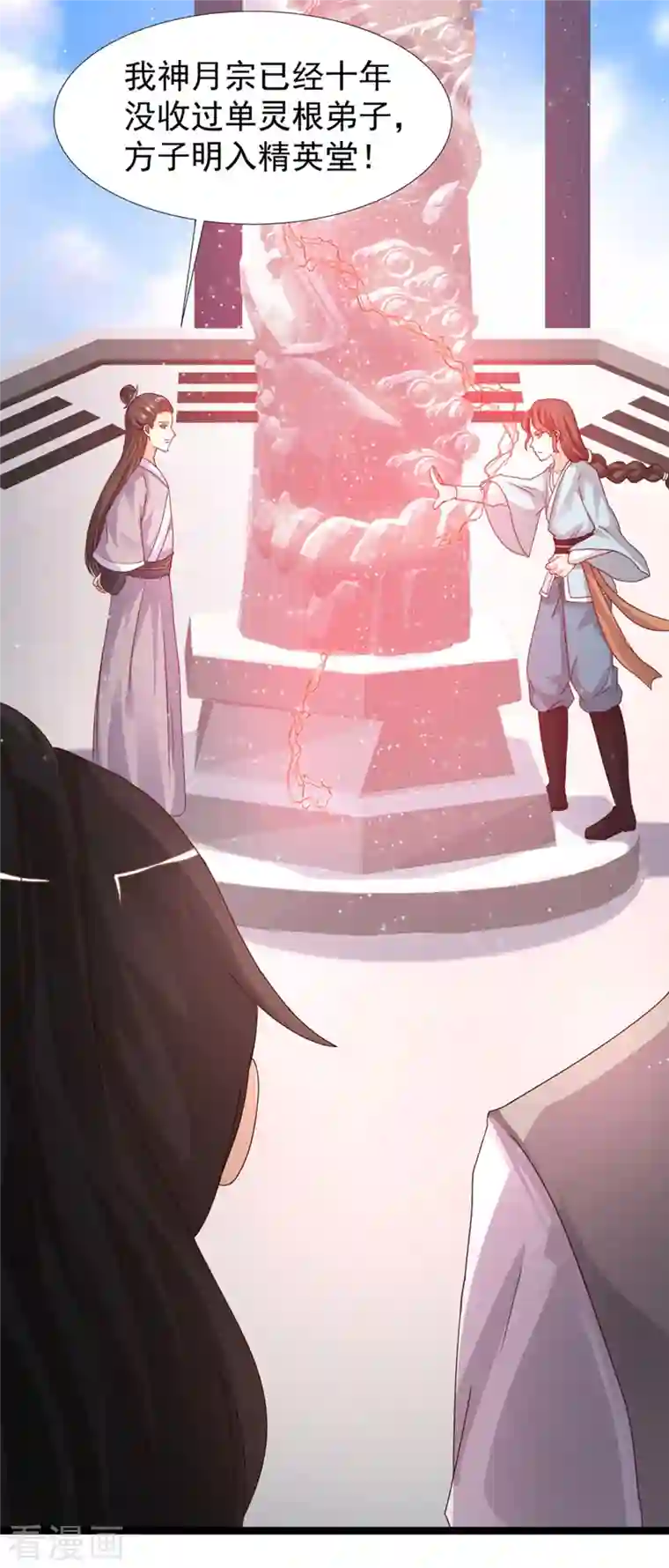 最强桃花运第246话 误入修真世界？？？