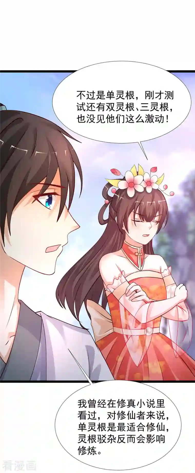 最强桃花运第246话 误入修真世界？？？