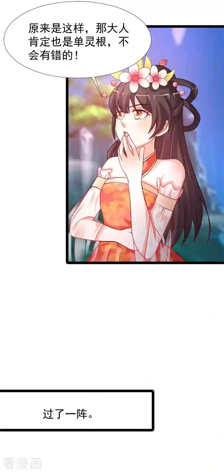 最强桃花运第246话 误入修真世界？？？