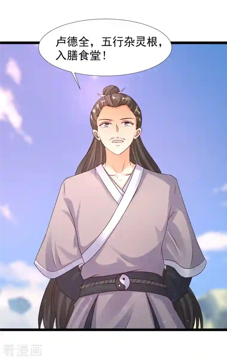 最强桃花运第246话 误入修真世界？？？