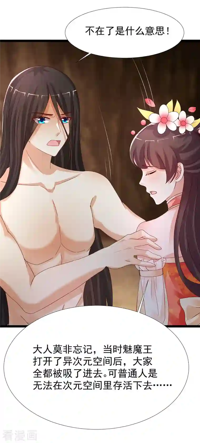 最强桃花运第246话 误入修真世界？？？