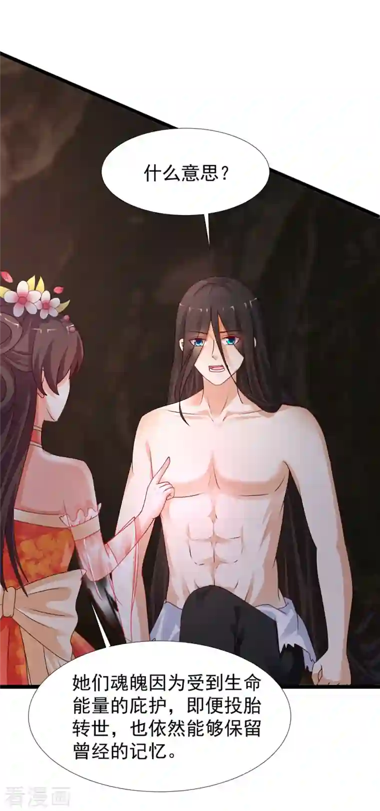 最强桃花运第246话 误入修真世界？？？