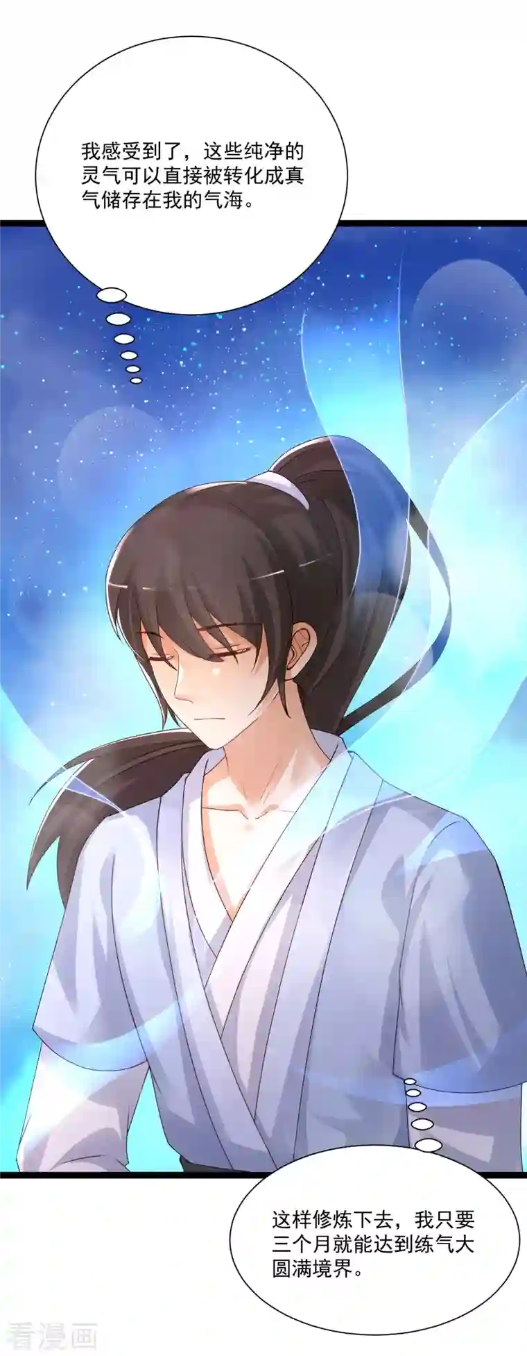 最强桃花运第247话 美女厨娘要不要？？？