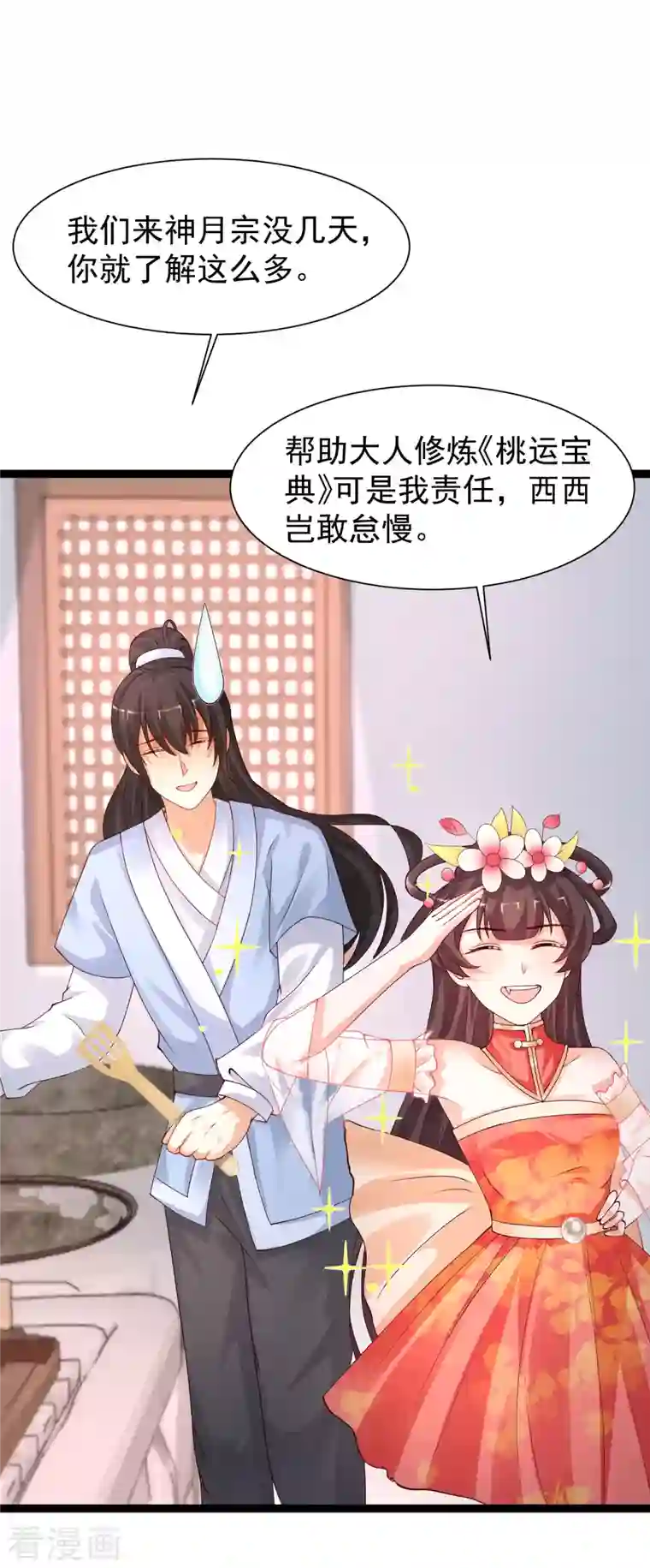 最强桃花运第247话 美女厨娘要不要？？？