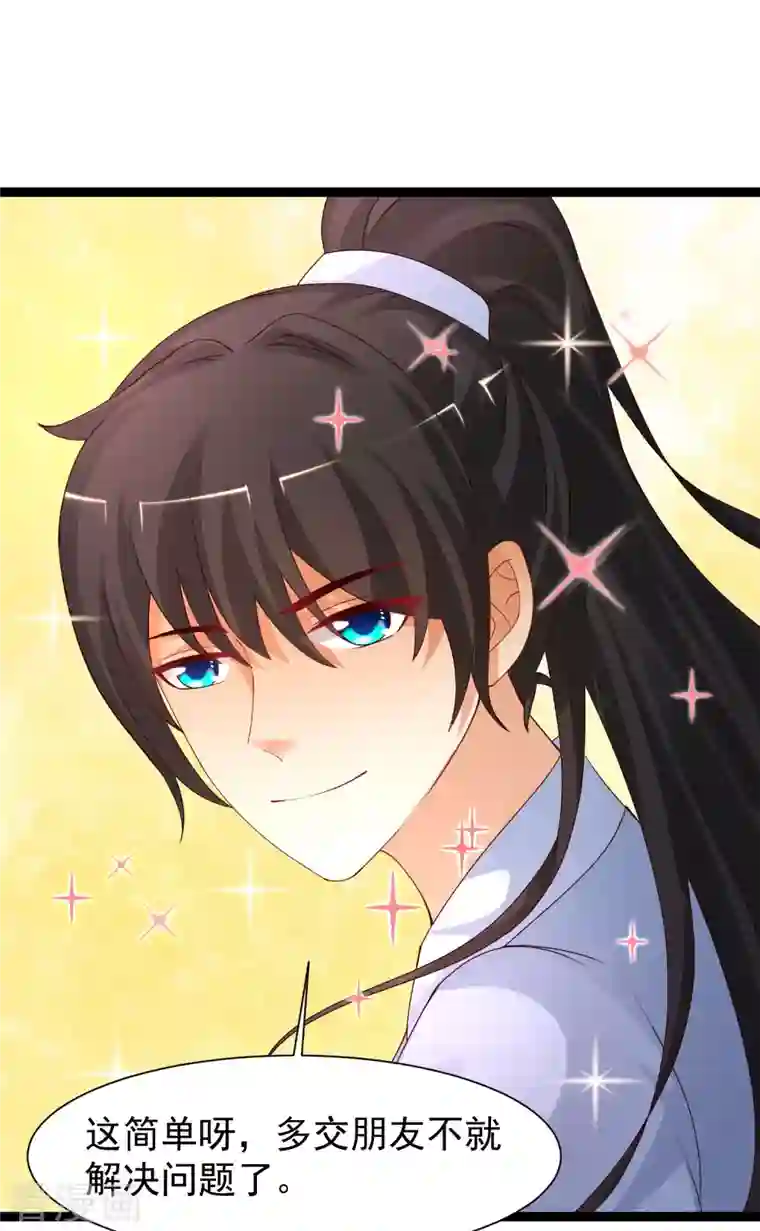 最强桃花运第247话 美女厨娘要不要？？？