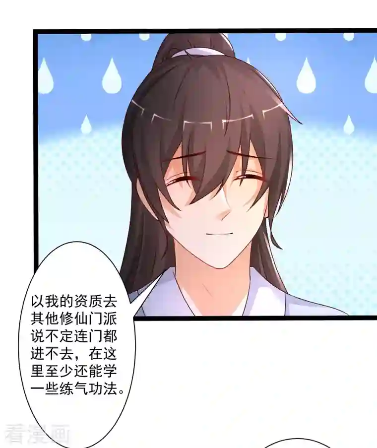 最强桃花运第247话 美女厨娘要不要？？？