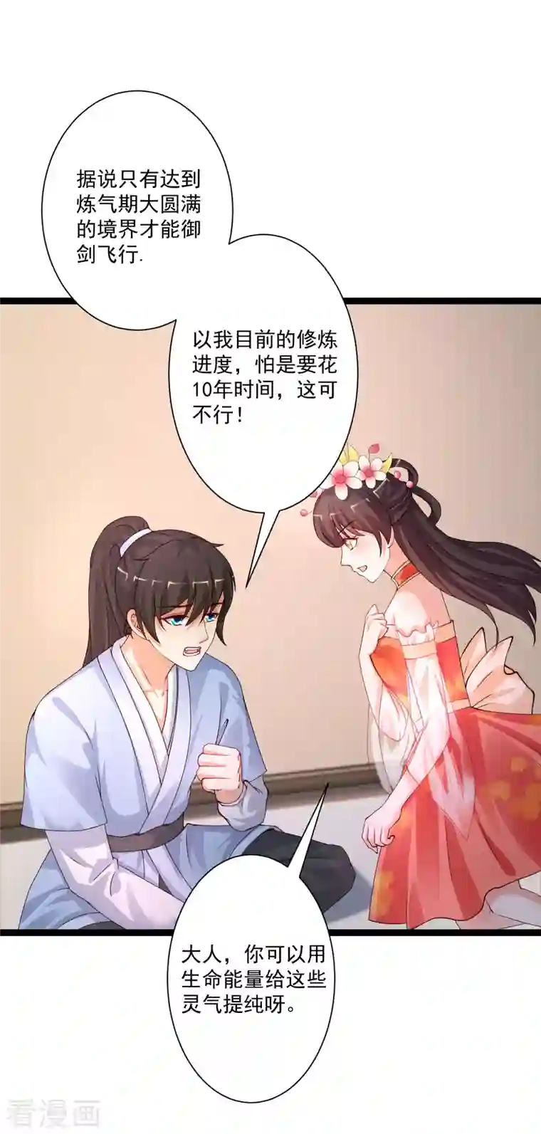最强桃花运第247话 美女厨娘要不要？？？
