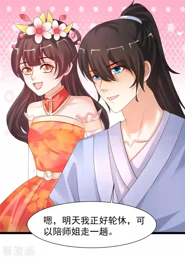 最强桃花运第249话 修仙者也爱漂亮？？？