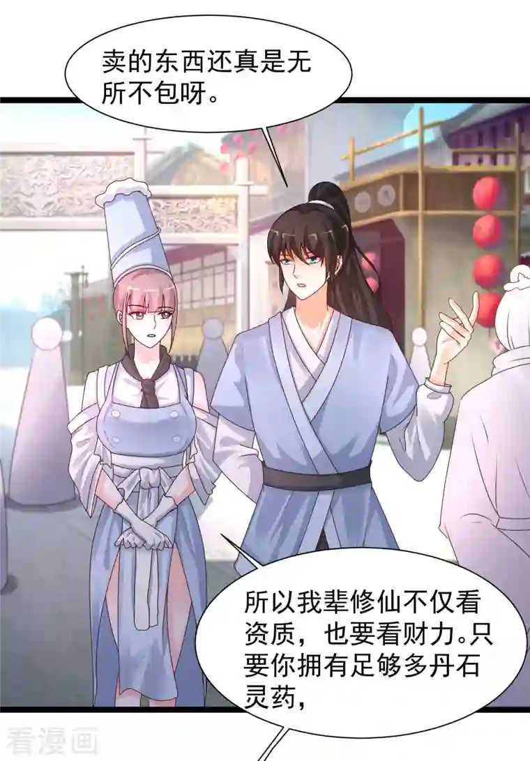 最强桃花运第249话 修仙者也爱漂亮？？？