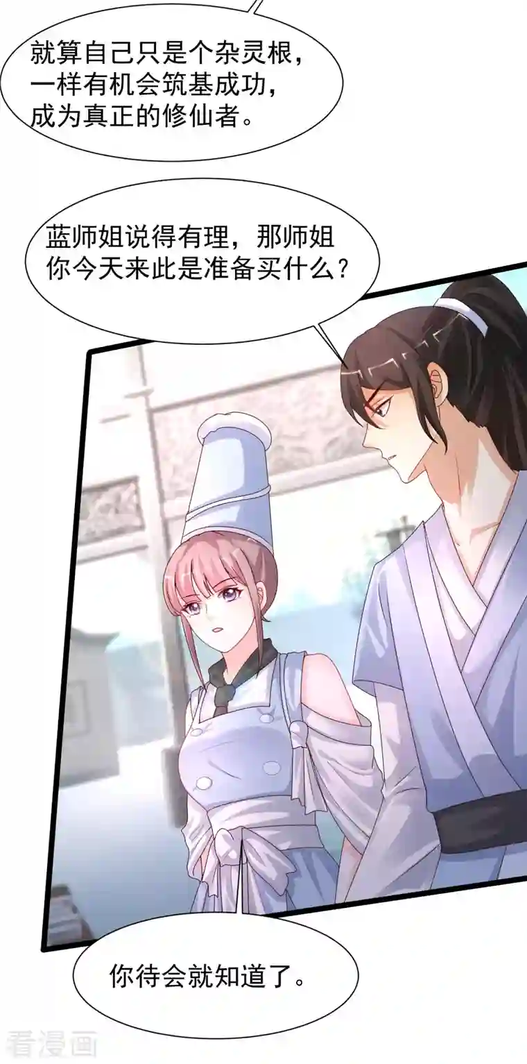 最强桃花运第249话 修仙者也爱漂亮？？？