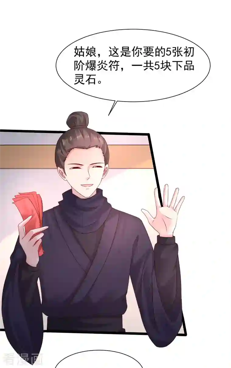 最强桃花运第249话 修仙者也爱漂亮？？？