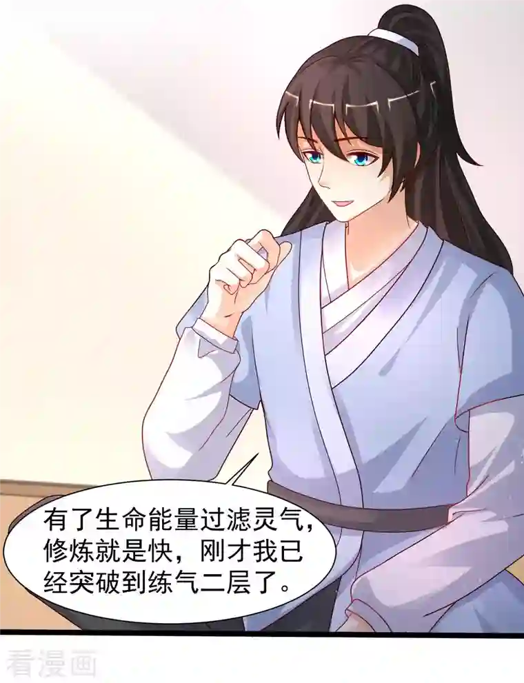 最强桃花运第249话 修仙者也爱漂亮？？？