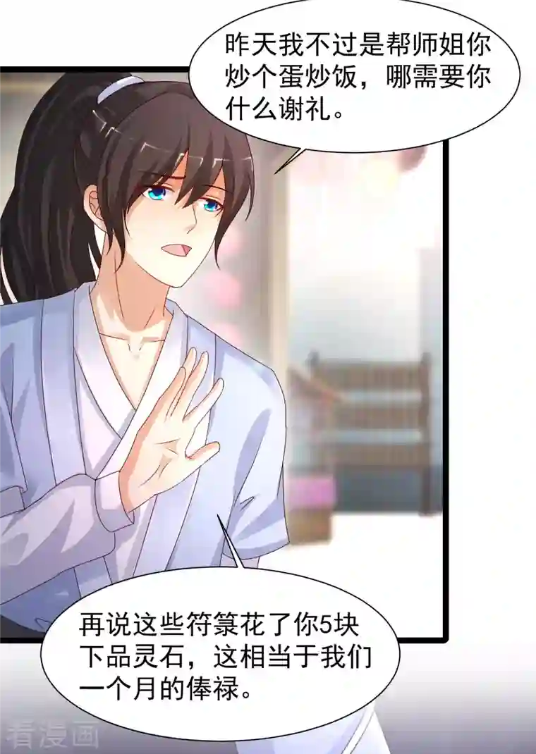 最强桃花运第249话 修仙者也爱漂亮？？？