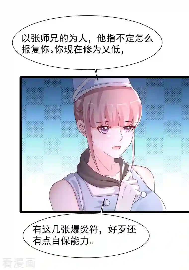 最强桃花运第249话 修仙者也爱漂亮？？？