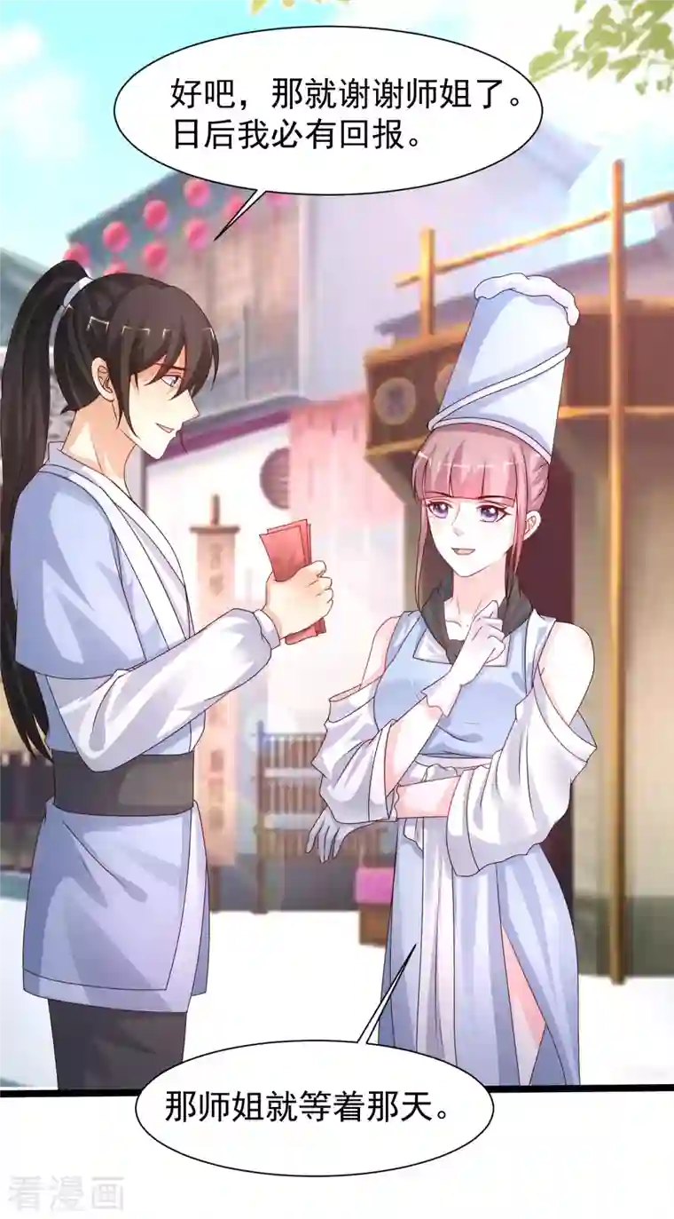 最强桃花运第249话 修仙者也爱漂亮？？？