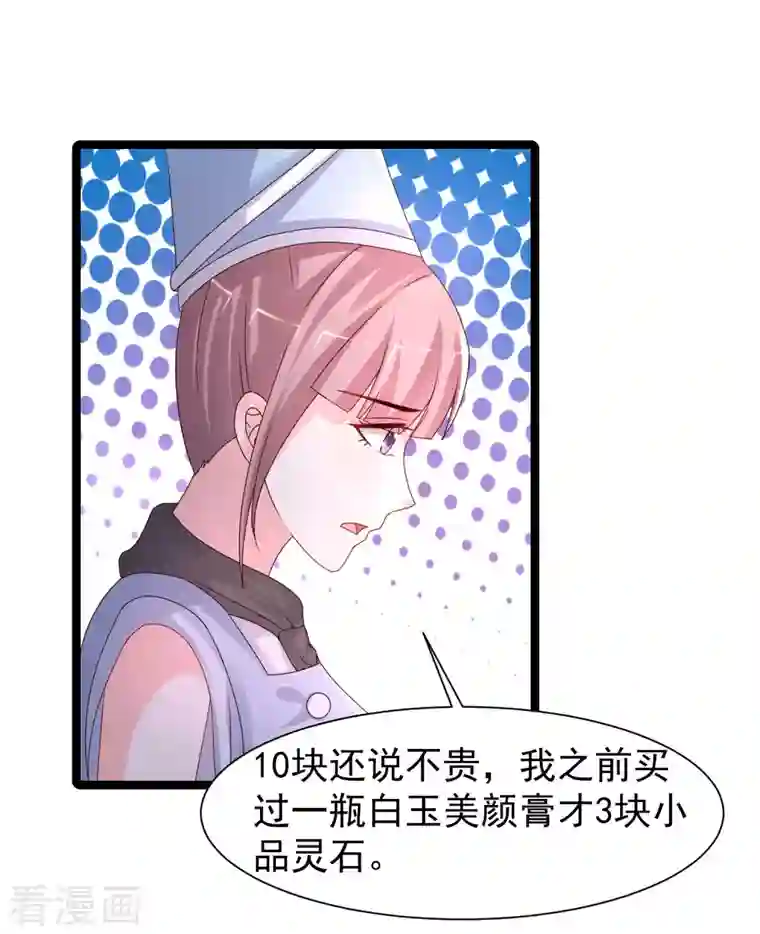 最强桃花运第249话 修仙者也爱漂亮？？？