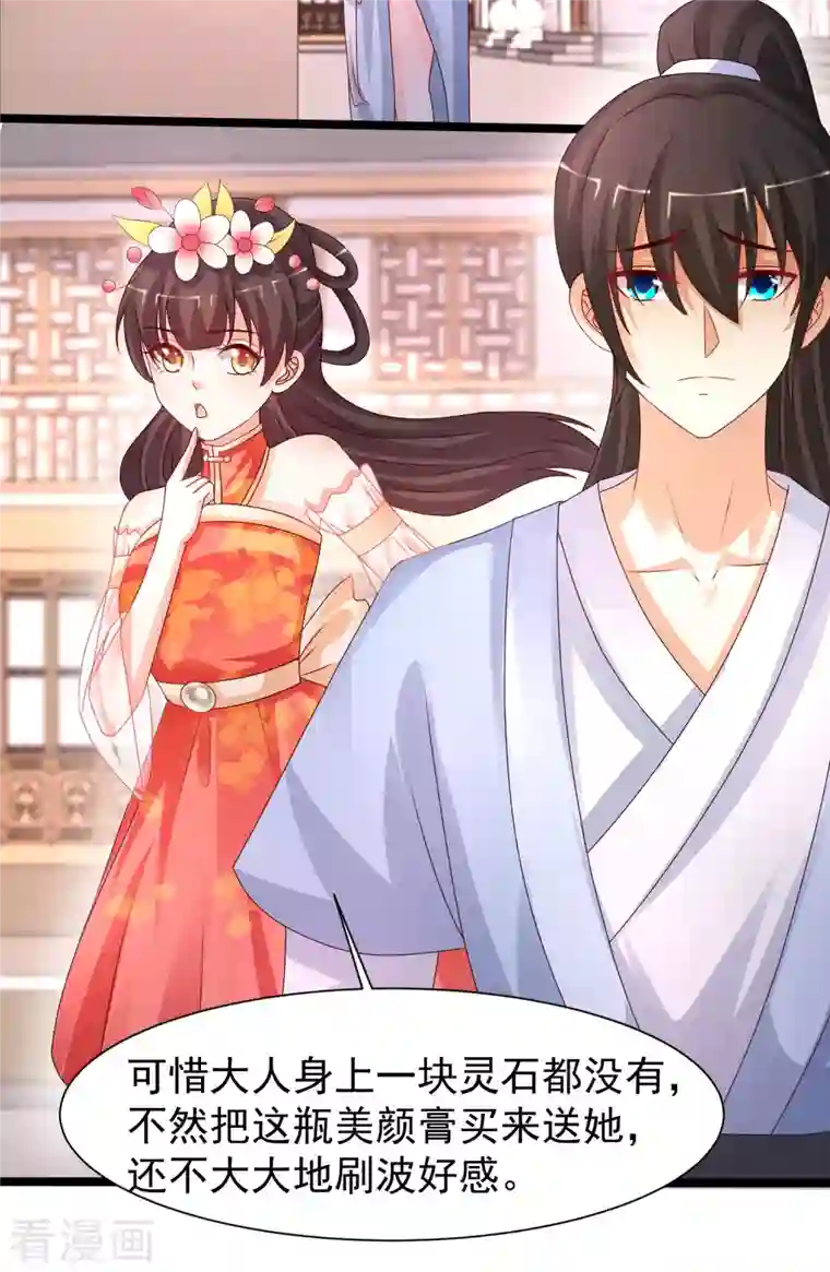 最强桃花运第249话 修仙者也爱漂亮？？？