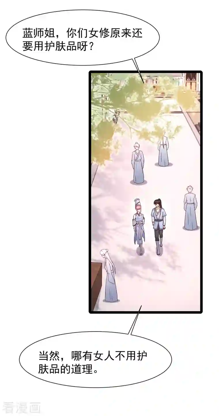 最强桃花运第249话 修仙者也爱漂亮？？？