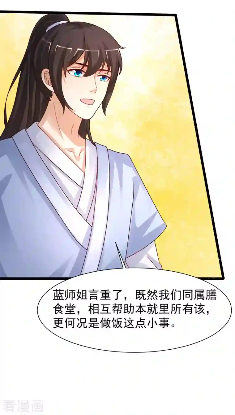 最强桃花运第249话 修仙者也爱漂亮？？？