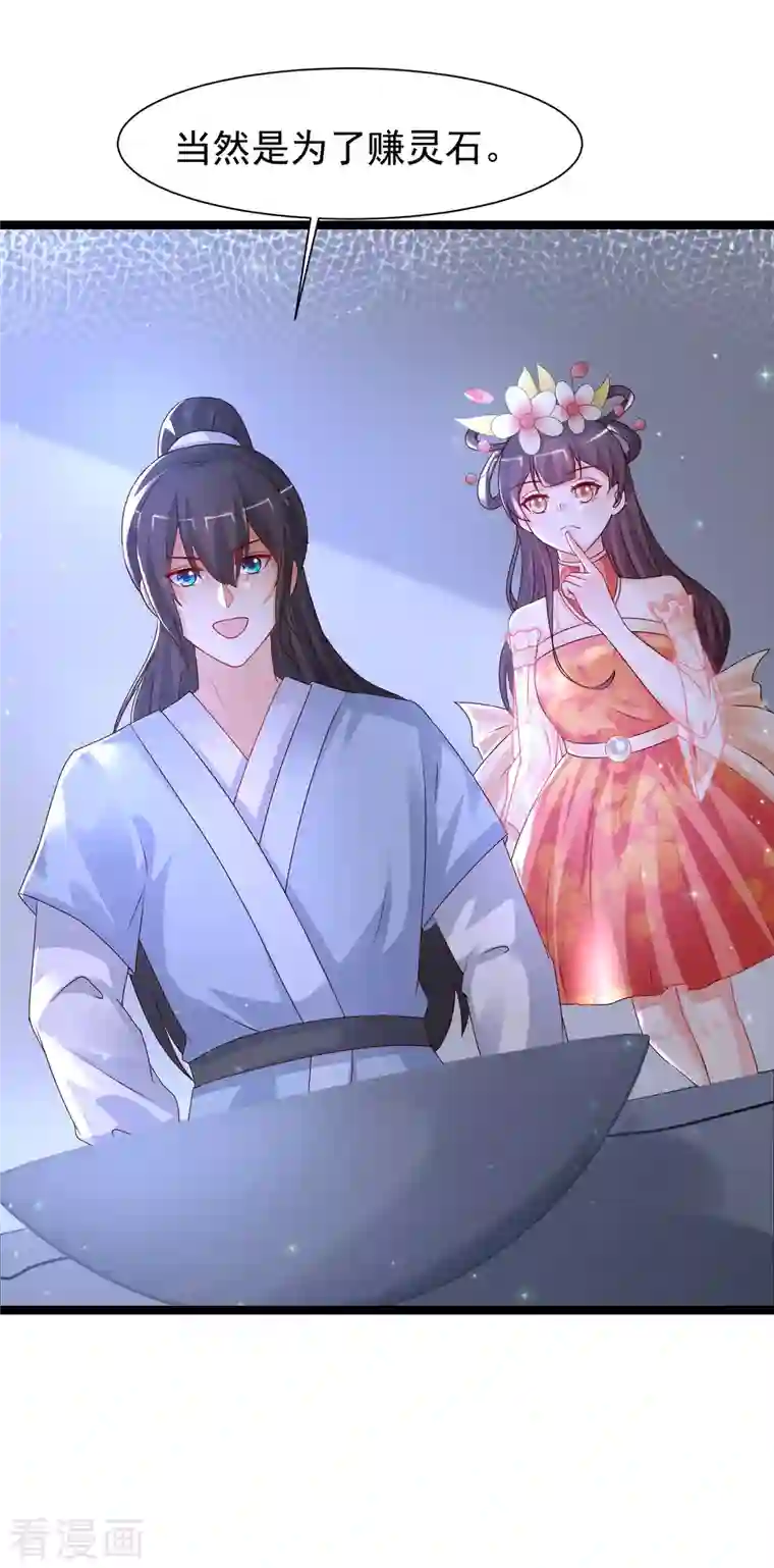 最强桃花运第250话 取悦女人的方式竟是？？？