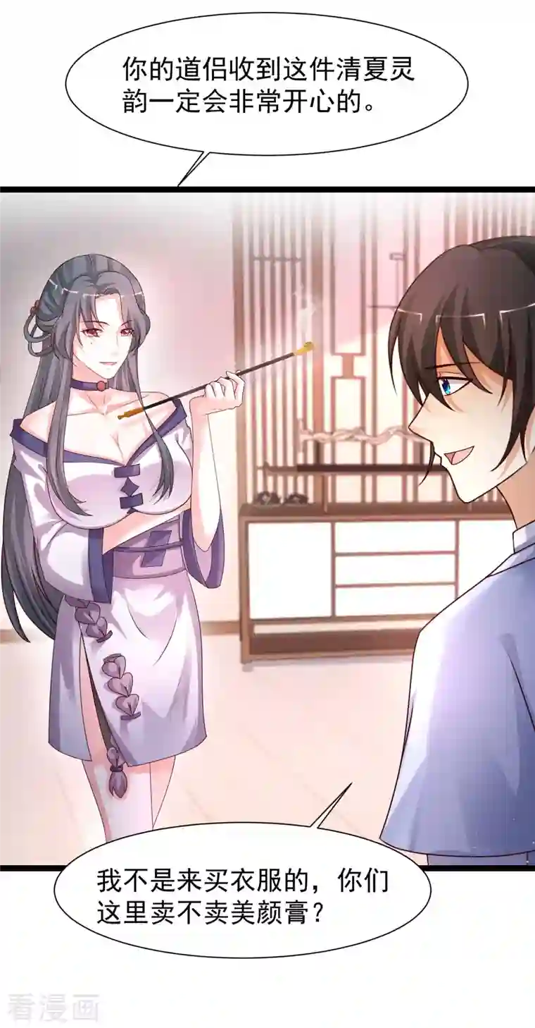 最强桃花运第250话 取悦女人的方式竟是？？？