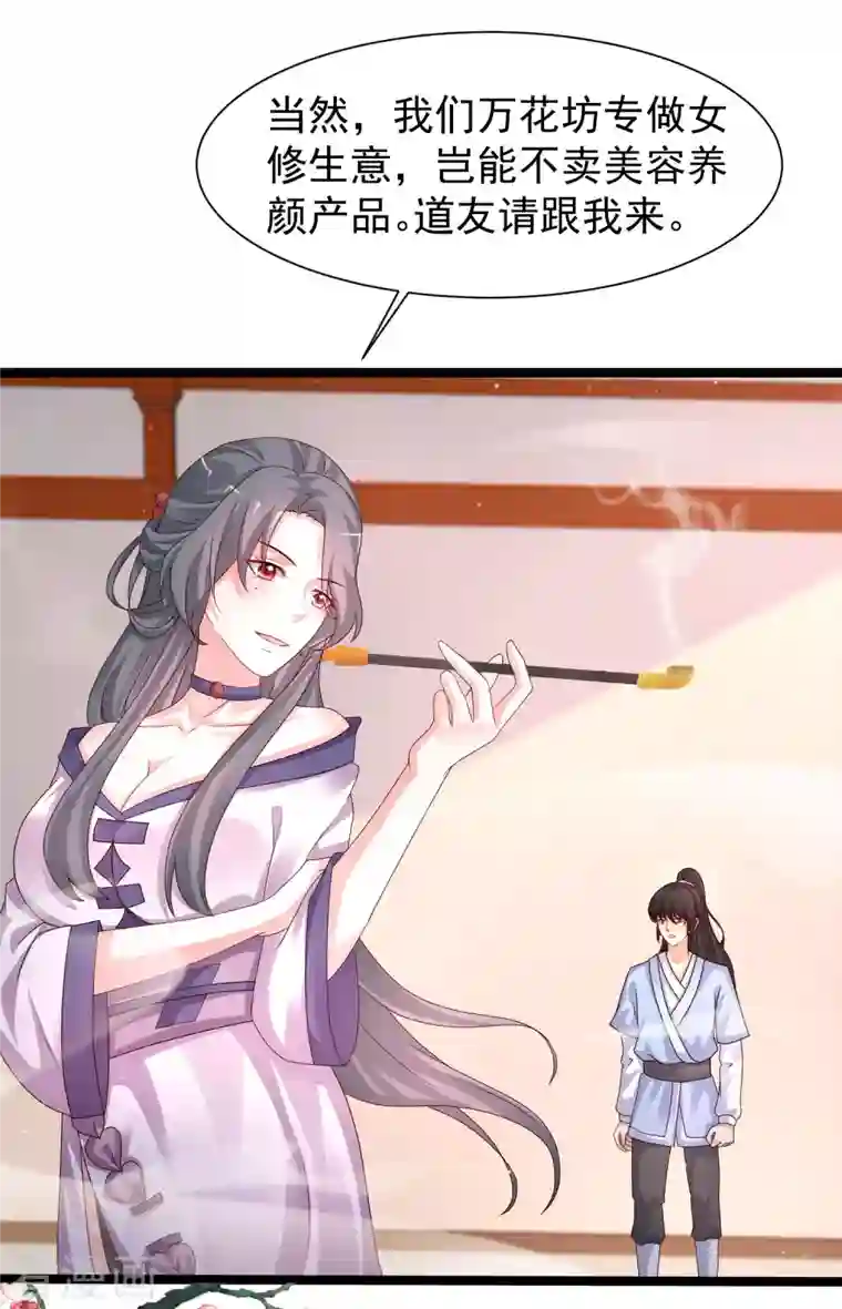 最强桃花运第250话 取悦女人的方式竟是？？？