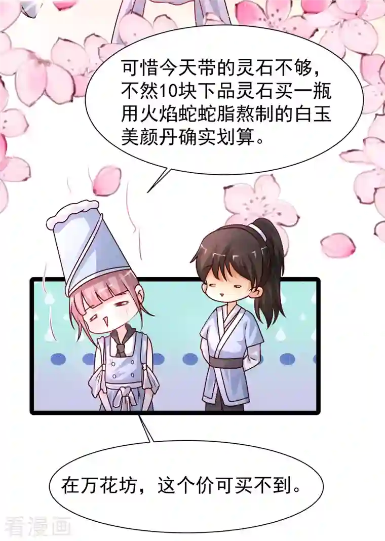 最强桃花运第250话 取悦女人的方式竟是？？？