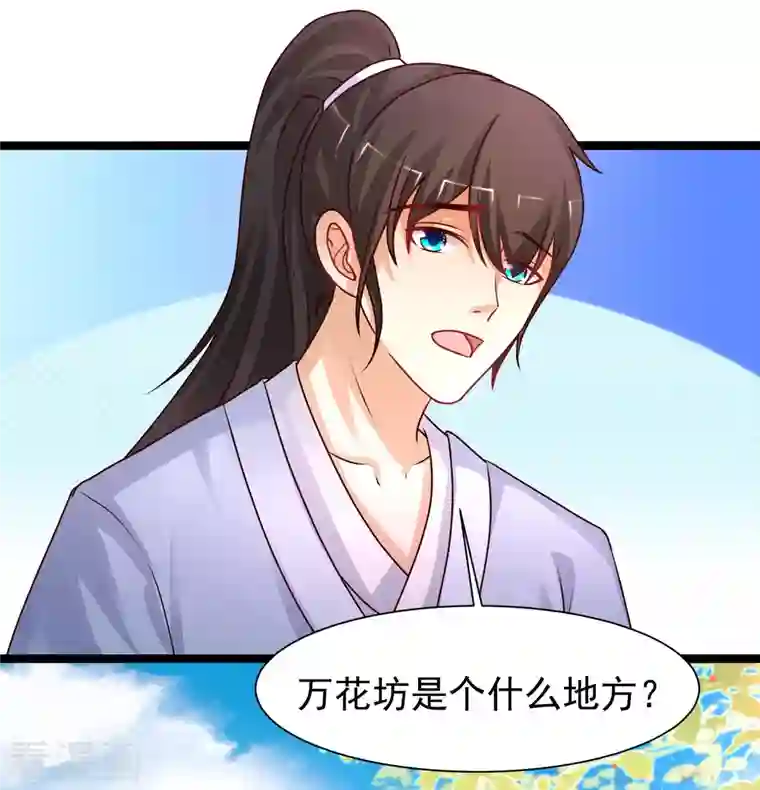 最强桃花运第250话 取悦女人的方式竟是？？？