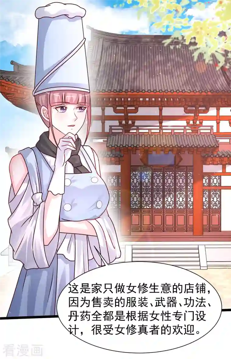 最强桃花运第250话 取悦女人的方式竟是？？？