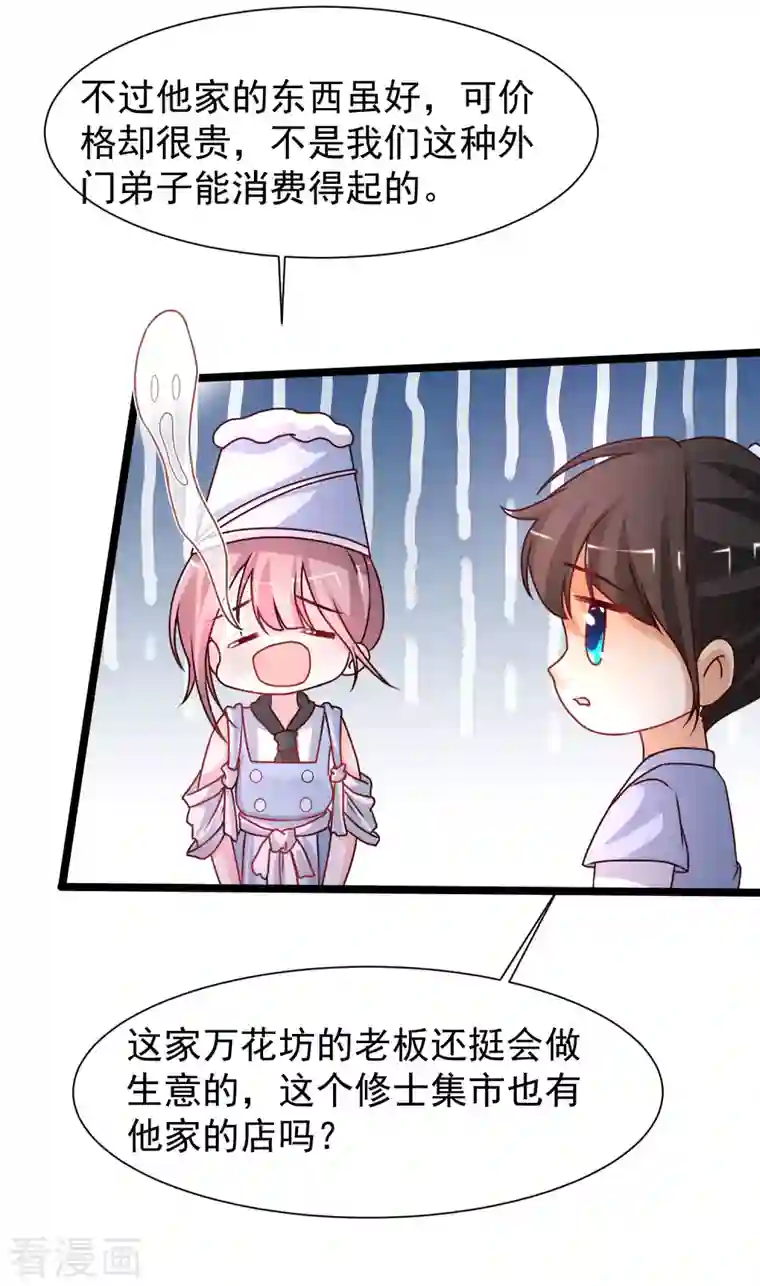 最强桃花运第250话 取悦女人的方式竟是？？？