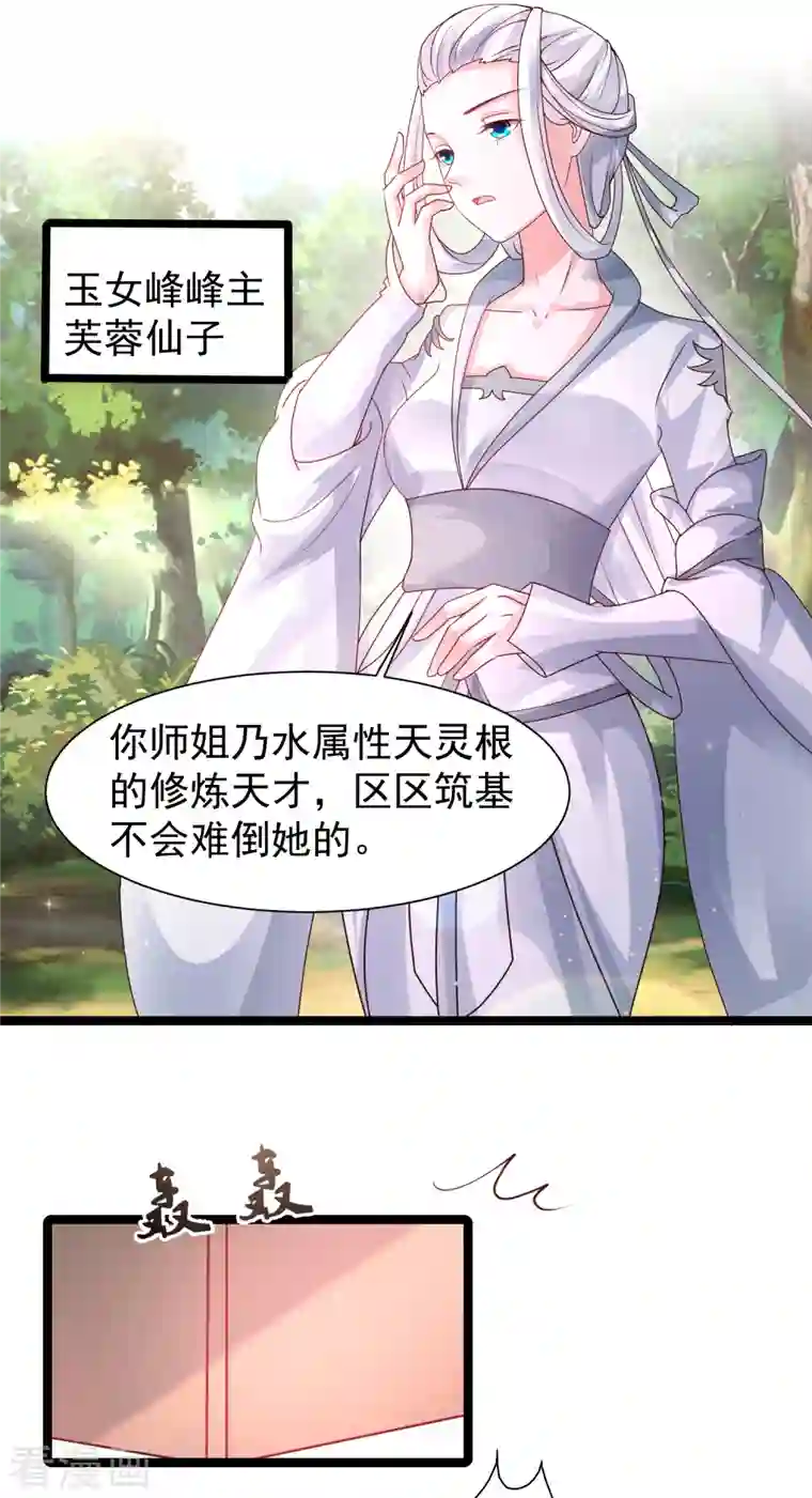 最强桃花运第251话 夏可儿再出现？？？