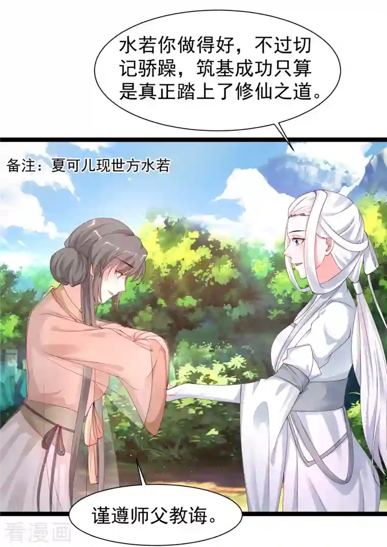 最强桃花运第251话 夏可儿再出现？？？