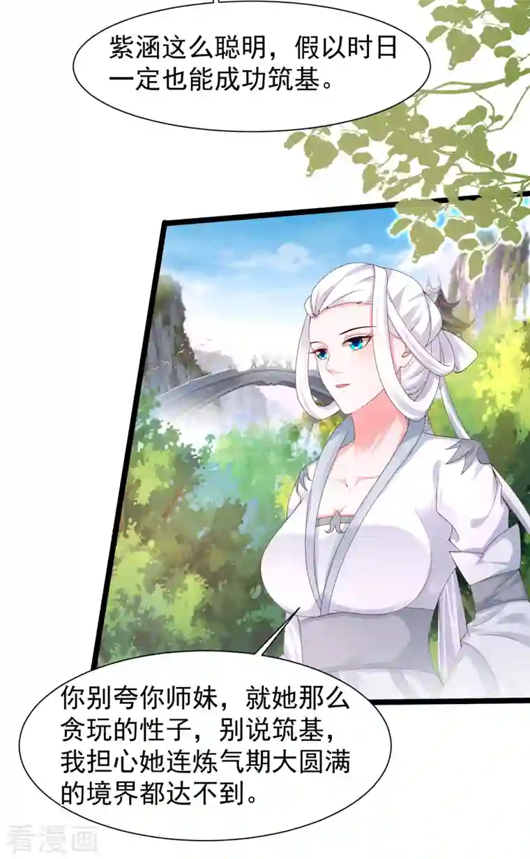 最强桃花运第251话 夏可儿再出现？？？