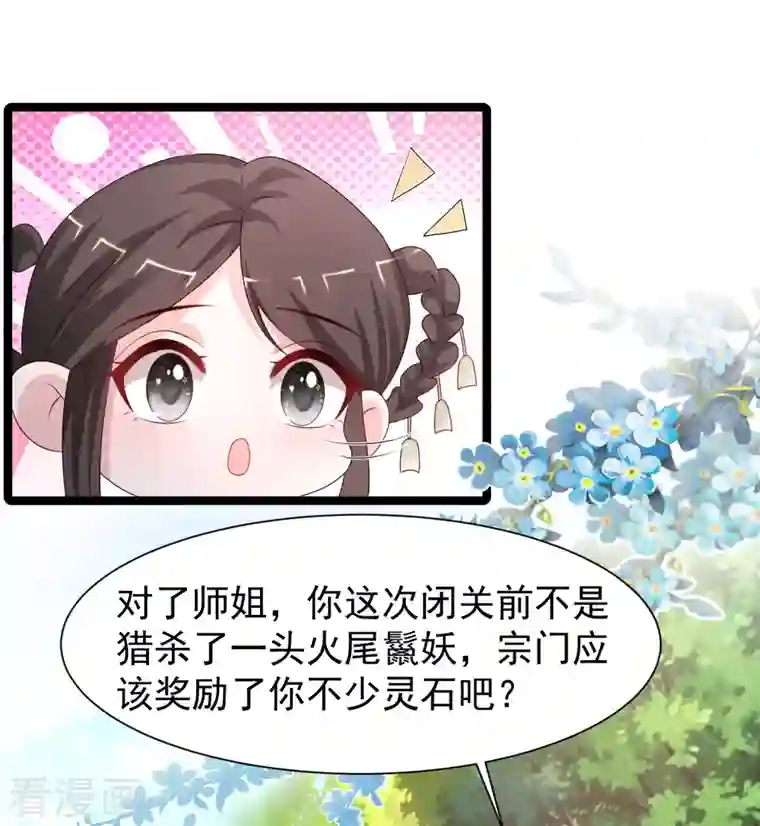 最强桃花运第251话 夏可儿再出现？？？