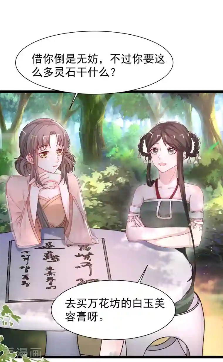 最强桃花运第251话 夏可儿再出现？？？