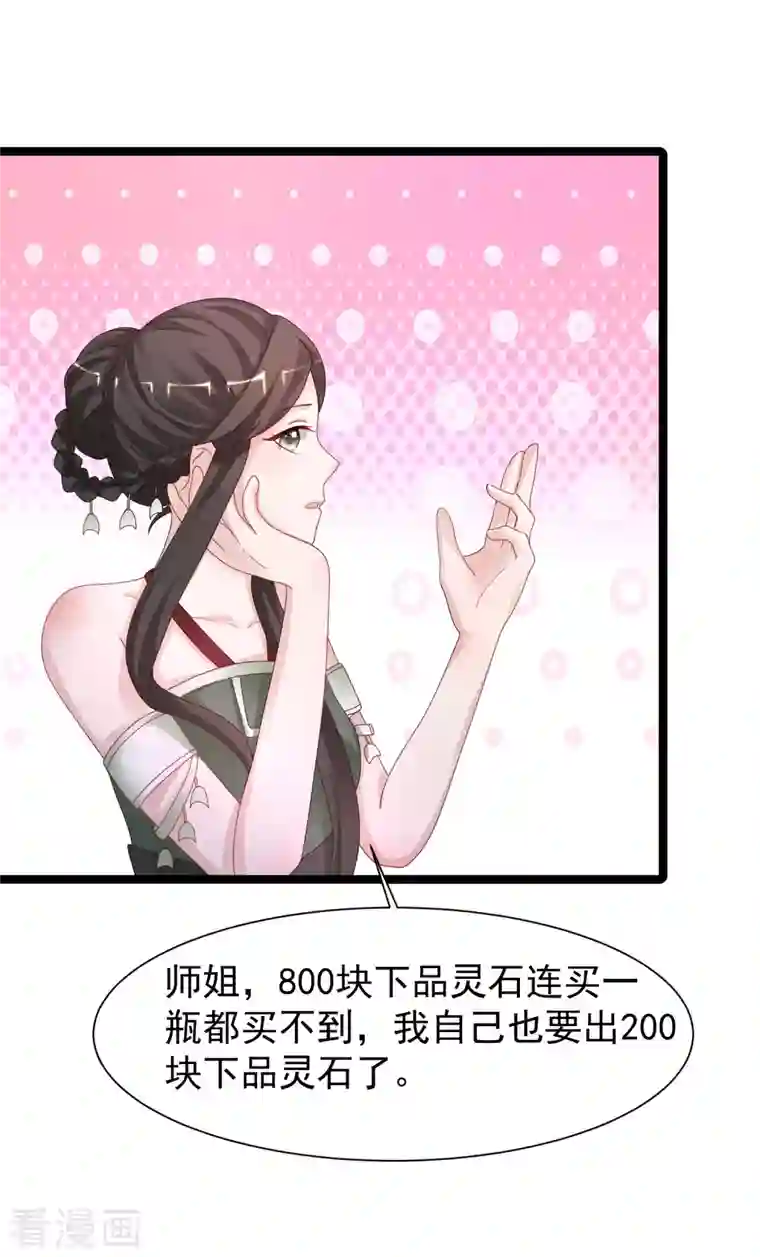 最强桃花运第251话 夏可儿再出现？？？