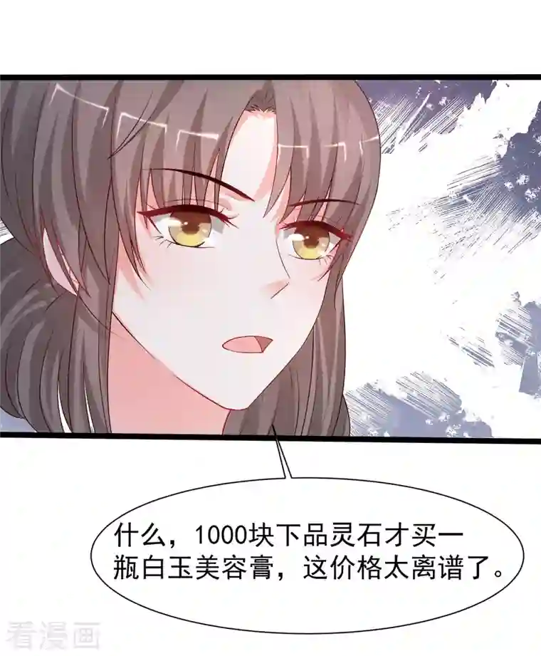 最强桃花运第251话 夏可儿再出现？？？