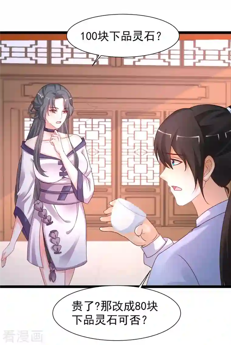 最强桃花运第251话 夏可儿再出现？？？