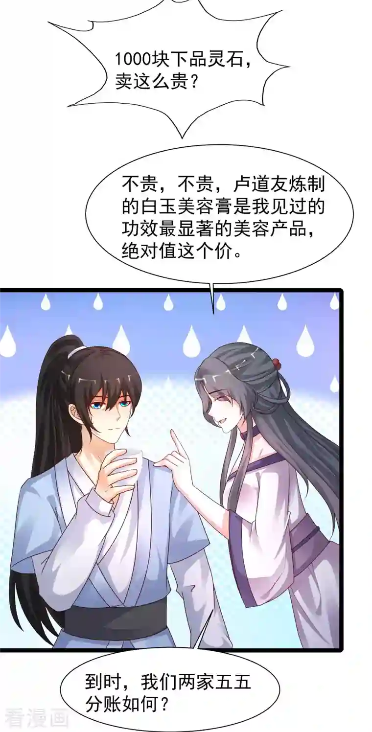 最强桃花运第251话 夏可儿再出现？？？