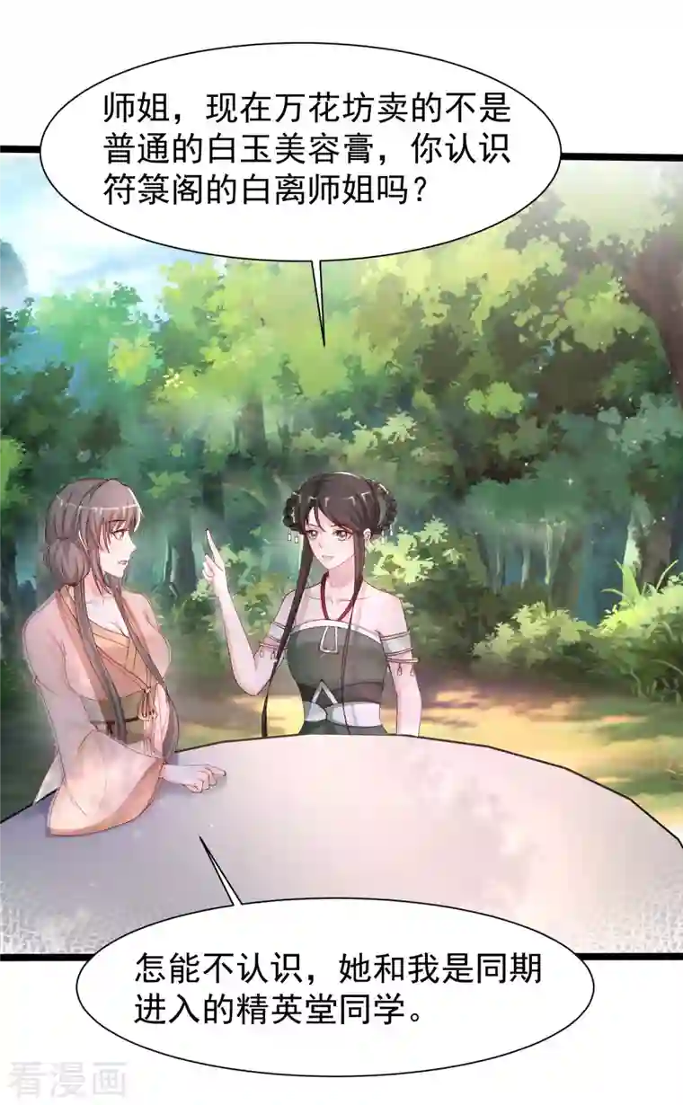 最强桃花运第252话 打起来打起来？？？